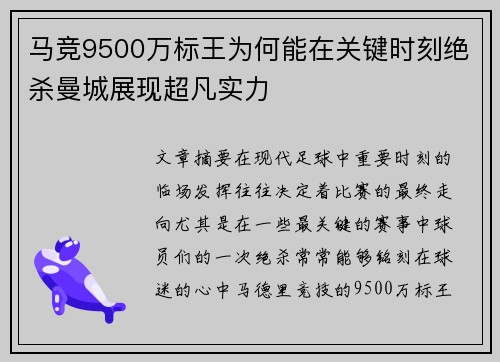 马竞9500万标王为何能在关键时刻绝杀曼城展现超凡实力 马竞9500万标王为何能在关键时刻绝杀曼城展现超凡实力